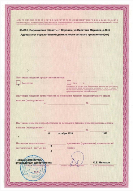 Лицензия или сертификат