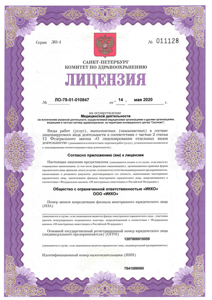 Лицензия или сертификат