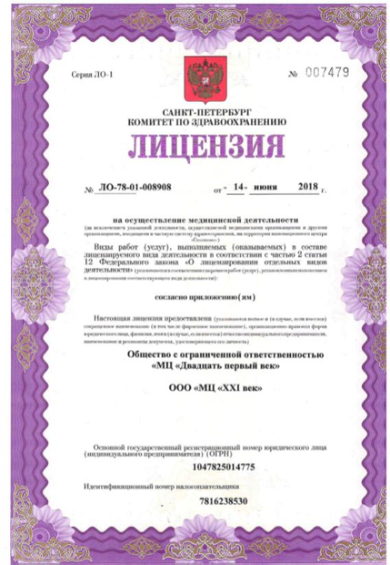 Лицензия или сертификат