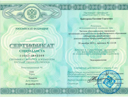 Лицензия или сертификат