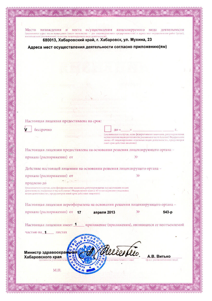 Лицензия или сертификат