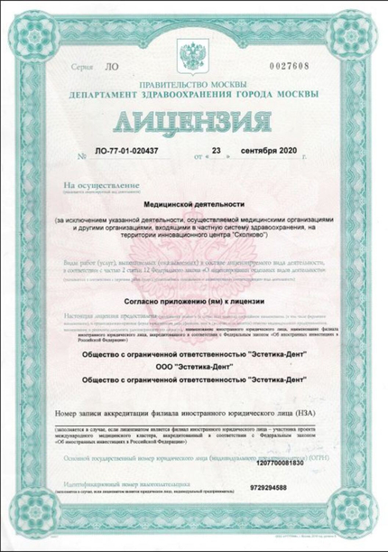 Лицензия или сертификат