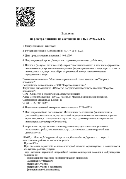 Лицензия или сертификат