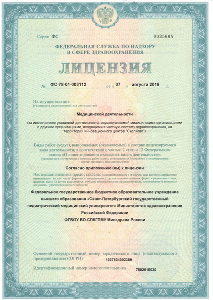 Лицензия или сертификат