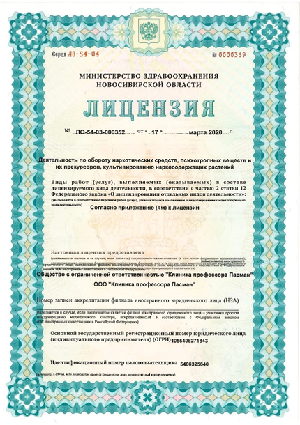 Лицензия или сертификат