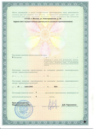 Лицензия или сертификат