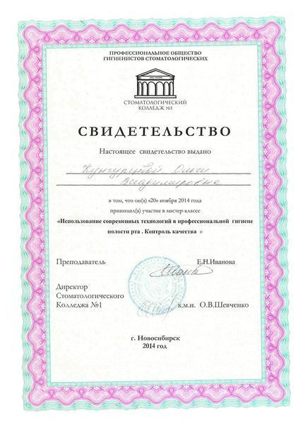 Лицензия или сертификат
