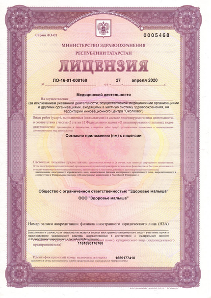 Лицензия или сертификат