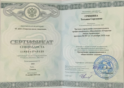 Лицензия или сертификат