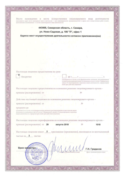 Лицензия или сертификат