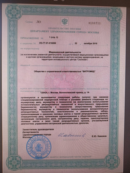 Лицензия или сертификат