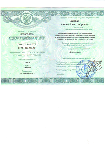 Лицензия или сертификат