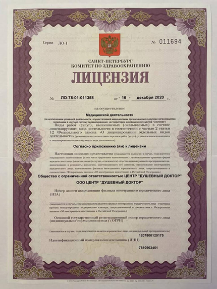 Лицензия или сертификат