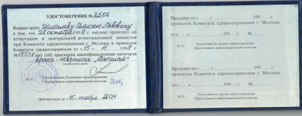 Лицензия или сертификат