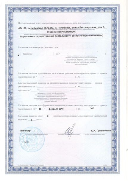 Лицензия или сертификат