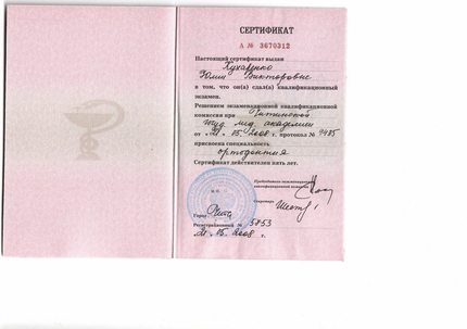 Лицензия или сертификат