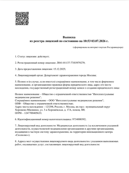 Лицензия или сертификат