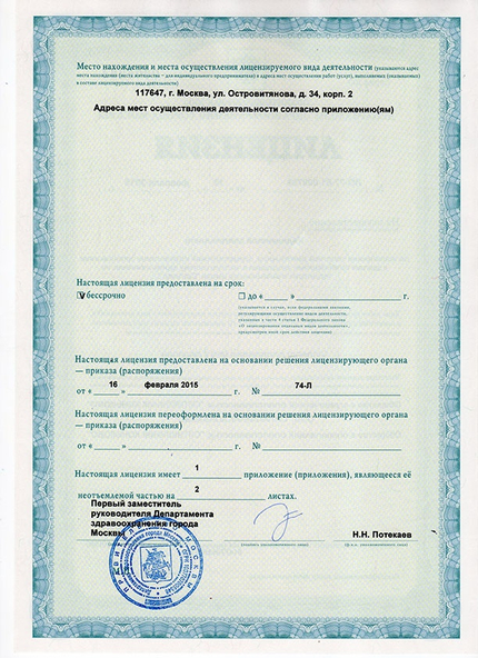 Лицензия или сертификат