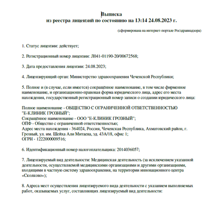 Лицензия или сертификат