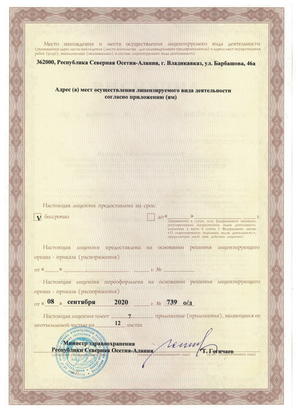 Лицензия или сертификат