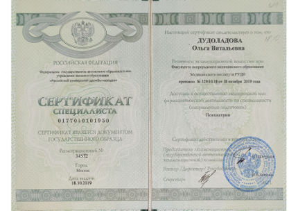 Лицензия или сертификат