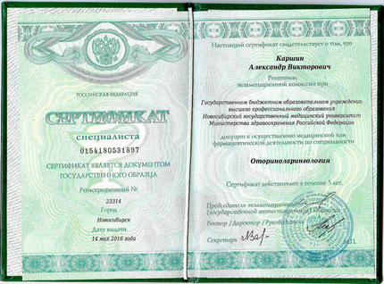 Лицензия или сертификат