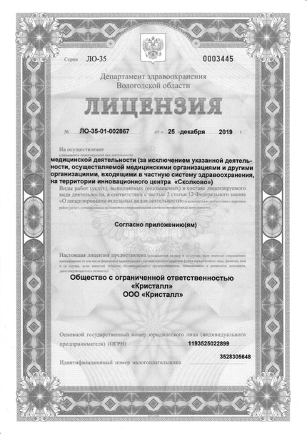 Лицензия или сертификат
