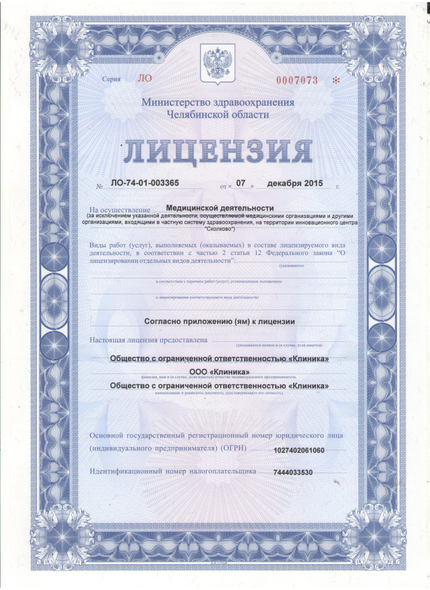 Лицензия или сертификат