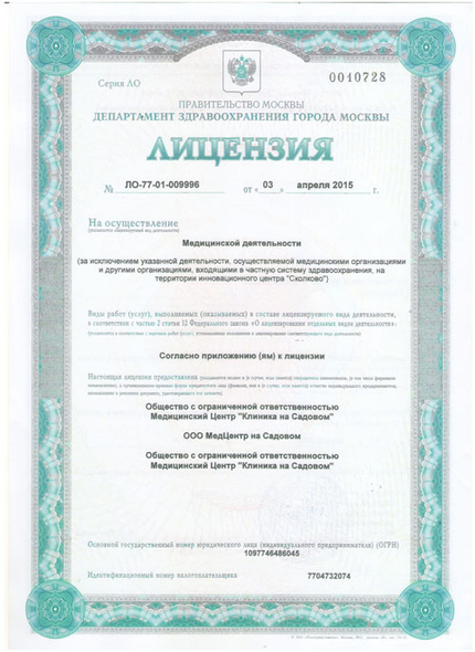 Лицензия или сертификат