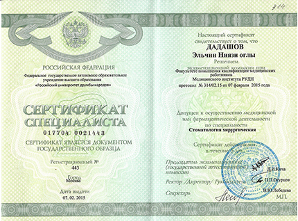 Лицензия или сертификат