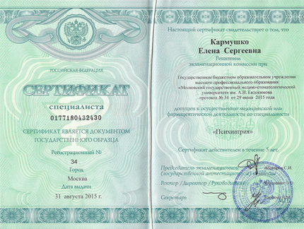 Лицензия или сертификат