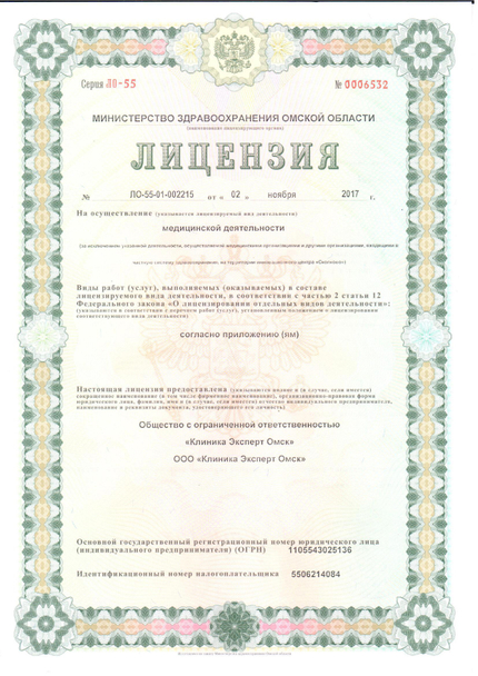 Лицензия или сертификат
