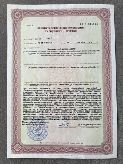 Лицензия или сертификат