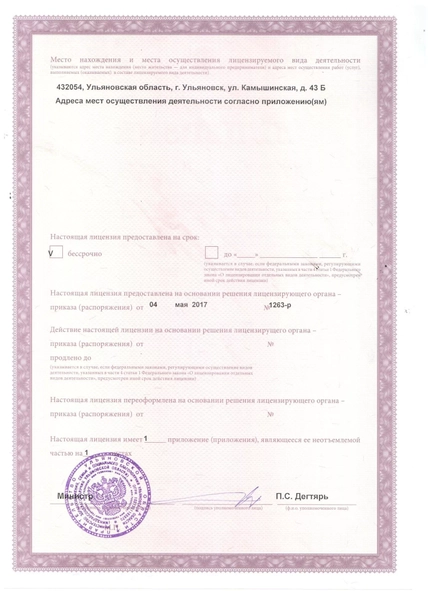 Лицензия или сертификат