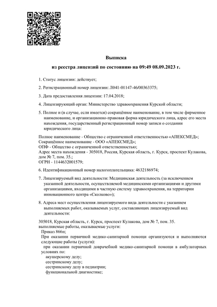 Лицензия или сертификат