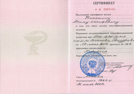 Лицензия или сертификат