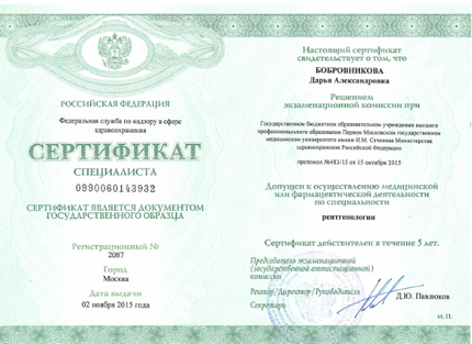 Лицензия или сертификат