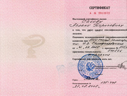 Лицензия или сертификат