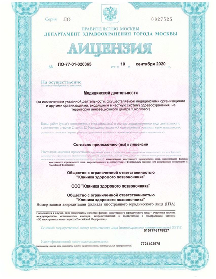 Лицензия или сертификат