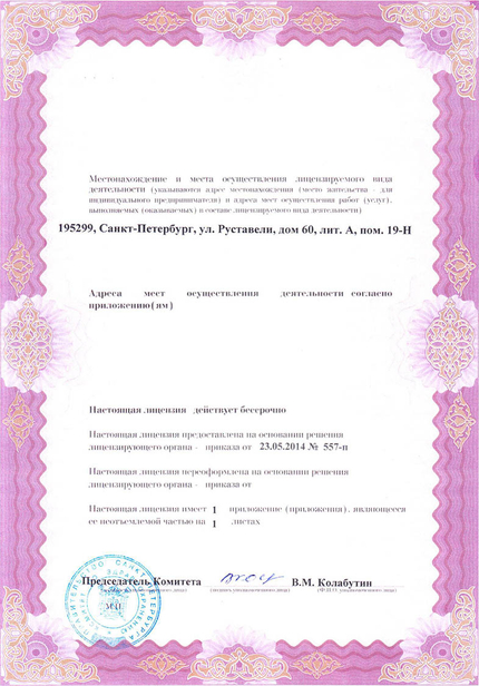 Лицензия или сертификат