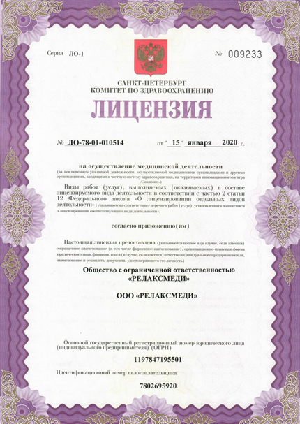 Лицензия или сертификат