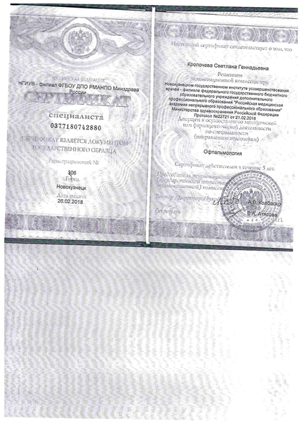 Лицензия или сертификат