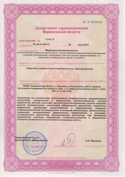 Лицензия или сертификат