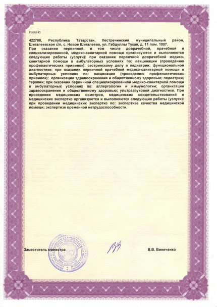 Лицензия или сертификат