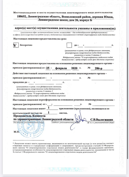 Лицензия или сертификат