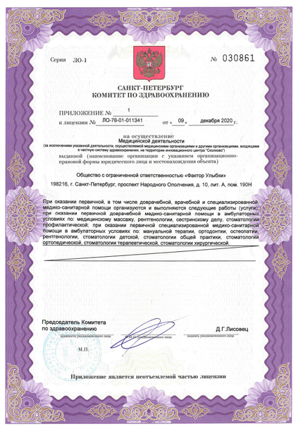 Лицензия или сертификат