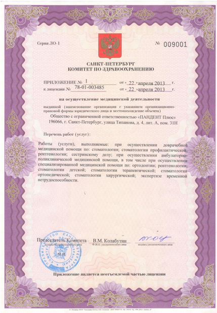 Лицензия или сертификат