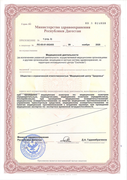 Лицензия или сертификат
