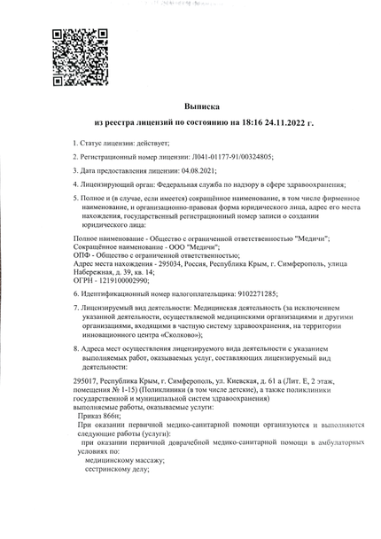 Лицензия или сертификат