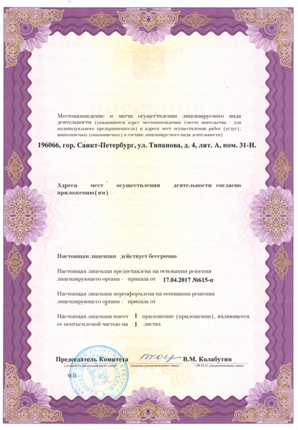 Лицензия или сертификат